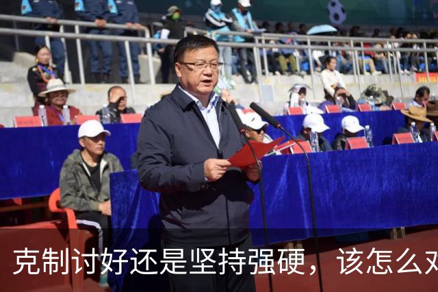 克制讨好还是坚持强硬,该怎么对待特朗普?泽连斯基终究不是普京