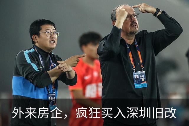 外来房企，疯狂买入深圳旧改